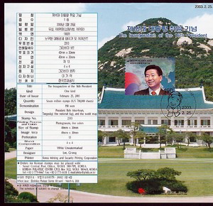 제16대노무현대통령취임기념 안내카드