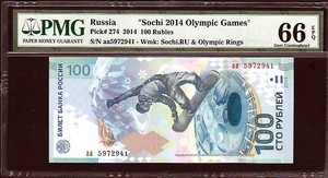 러시아 2014년 소치동계올림픽기념지폐 100루블 AA5972941 PMG66등급 완전미사용