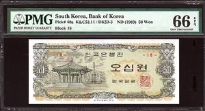 한국은행 팔각정오십원 18번 PMG66등급 완전미사용