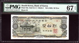 한국은행 팔각정오십원 22번 PMG67등급 완전미사용-025