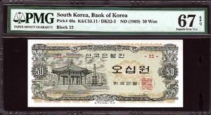 한국은행 팔각정오십원 22번 PMG67등급 완전미사용-023