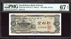 한국은행 팔각정오십원 22번 PMG67등급 완전미사용-041