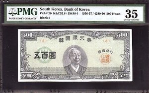 한국은행 중앙이박 오백환 4289년 5번 PMG35등급 극미품