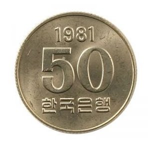 현행주화 50원주화 1981년 미사용 A급