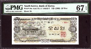 한국은행 팔각정오십원 20번 PMG67등급 완전미사용(007)
