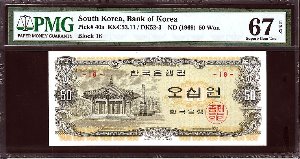 한국은행 팔각정오십원 16번 PMG67등급 완전미사용(026)