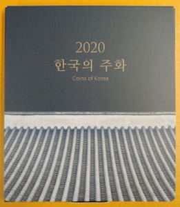 2020년 한국은행 현행주화 민트세트