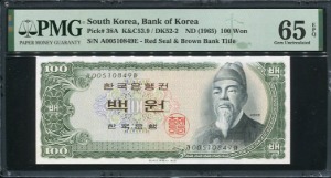 한국은행 세종백원 흑색지 초판 가권 가00510849마 PMG65등급 완전미사용