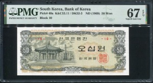 한국은행 팔각정오십원 10번 PMG67등급 완전미사용(010)