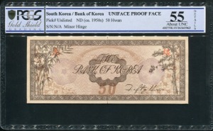 한국은행 귀한 1950년 오십환 시쇄권 PCGS55등급 준미사용