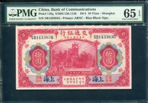 중국 1914년 교통은행 10위안 SB143383G PMG65등급 완전미사용