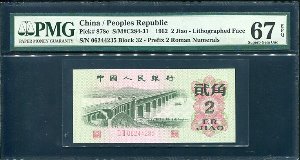 중국 1962년 2각 06244235 PMG67등급 완전미사용