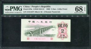중국 1962년 2각 21813371 PMG68등급 완전미사용