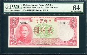 중국 1942년 중앙은행 이천위안 923197 PMG64등급 미사용