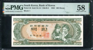 한국은행 모자상백환 초판 1번 PMG58등급 준미사용(024)