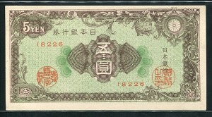 일본 1946년 A호 5엔 18226 완전미사용