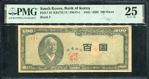 한국은행  황색지백환 2번 PMG25등급 미품급
