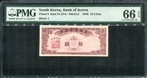 조선은행 소액전십전 PMG66등급 완전미사용(021)