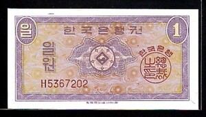 한국은행 영제일원 H5367202 완전미사용