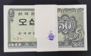 한국은행 50전 오십전지폐 다발 100매 완전미사용