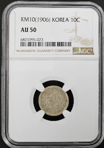 십전은화 광무10년(1906년) NGC AU50등급 준미사용(023)
