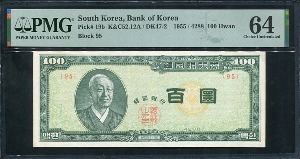 한국은행 백색지백환 4288(1955년) 95번 PMG64등급 미사용